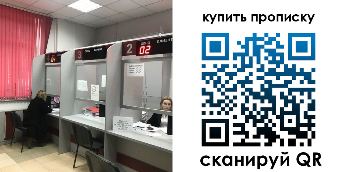 прописка штамп в Мариинске
